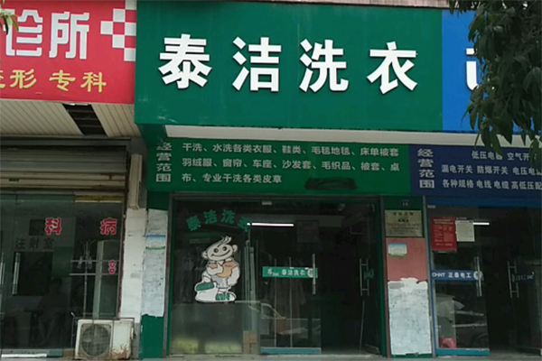 干洗店的利潤怎么樣